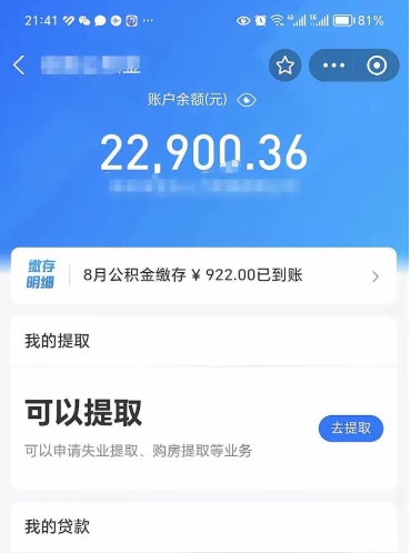 信阳封存可以取住房公积金吗（封存状态下能提取公积金吗）